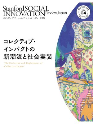 cover image of スタンフォード・ソーシャルイノベーション・レビュー 日本版 04――コレクティブ・インパクトの新潮流と社会実装